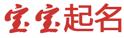 西夏区娱乐网起名网